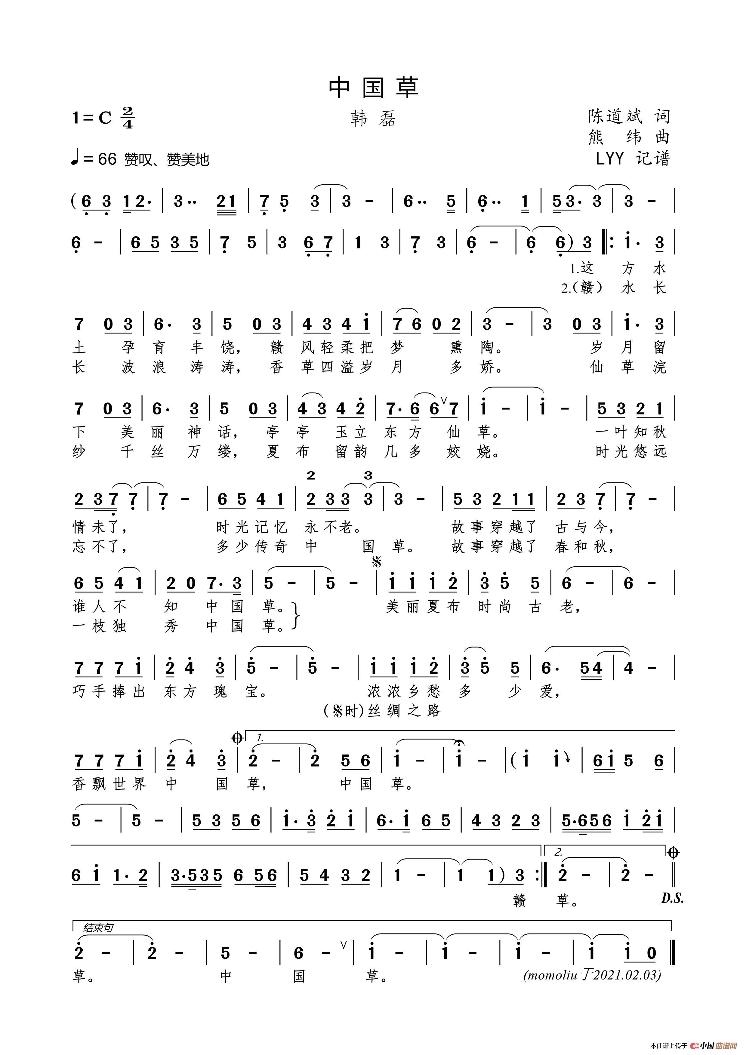 中国草（陈道斌词 熊纬曲）简谱