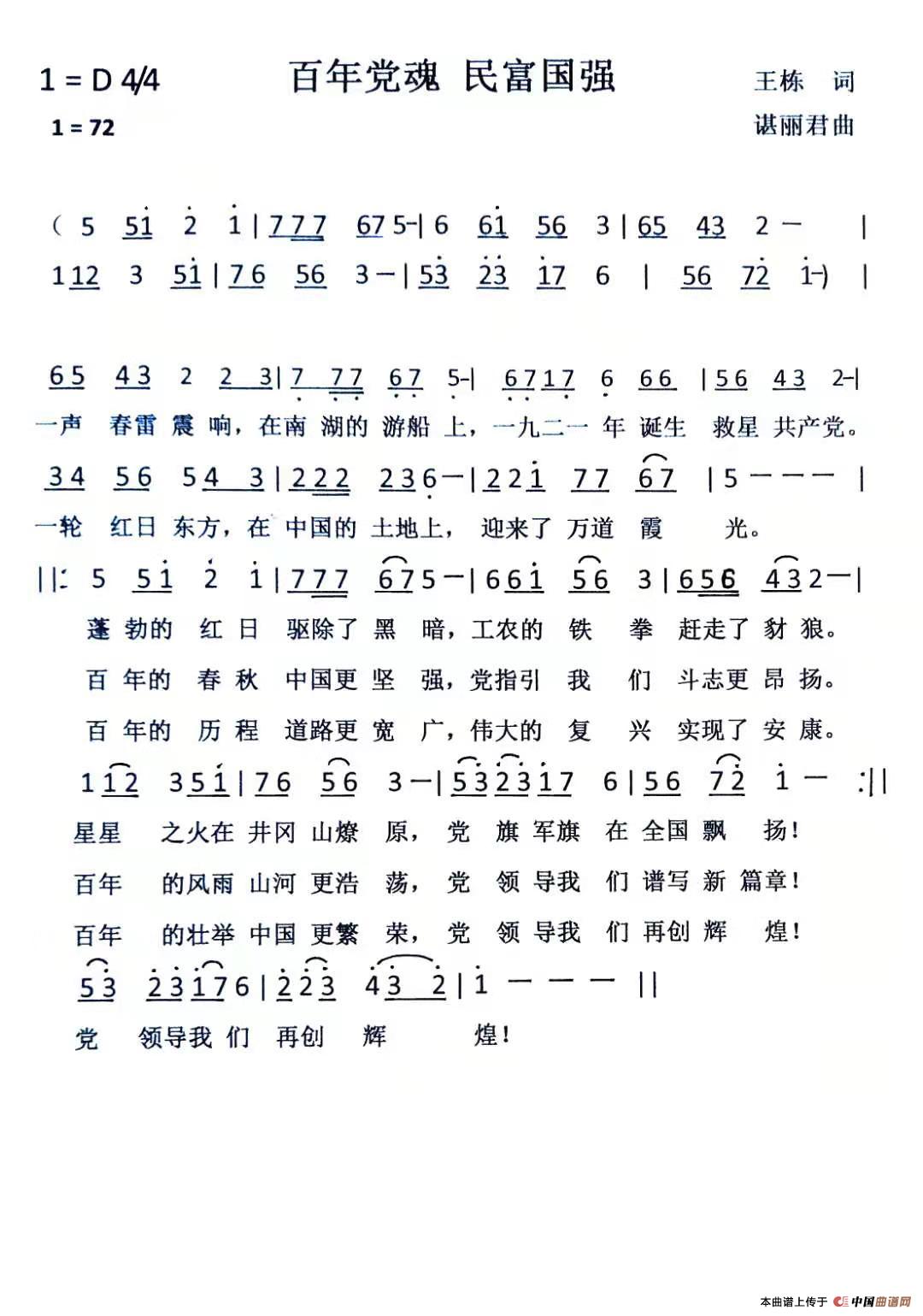 百年党魂  民富国强简谱