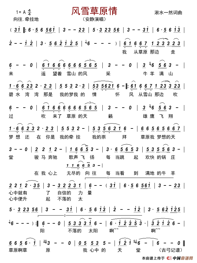 风雪草原情        简谱