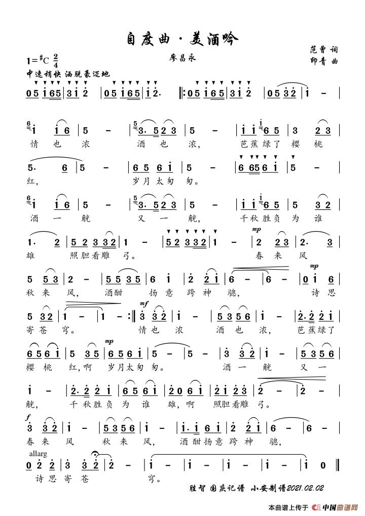 自度曲 美酒吟（简谱  廖昌永 声乐）简谱