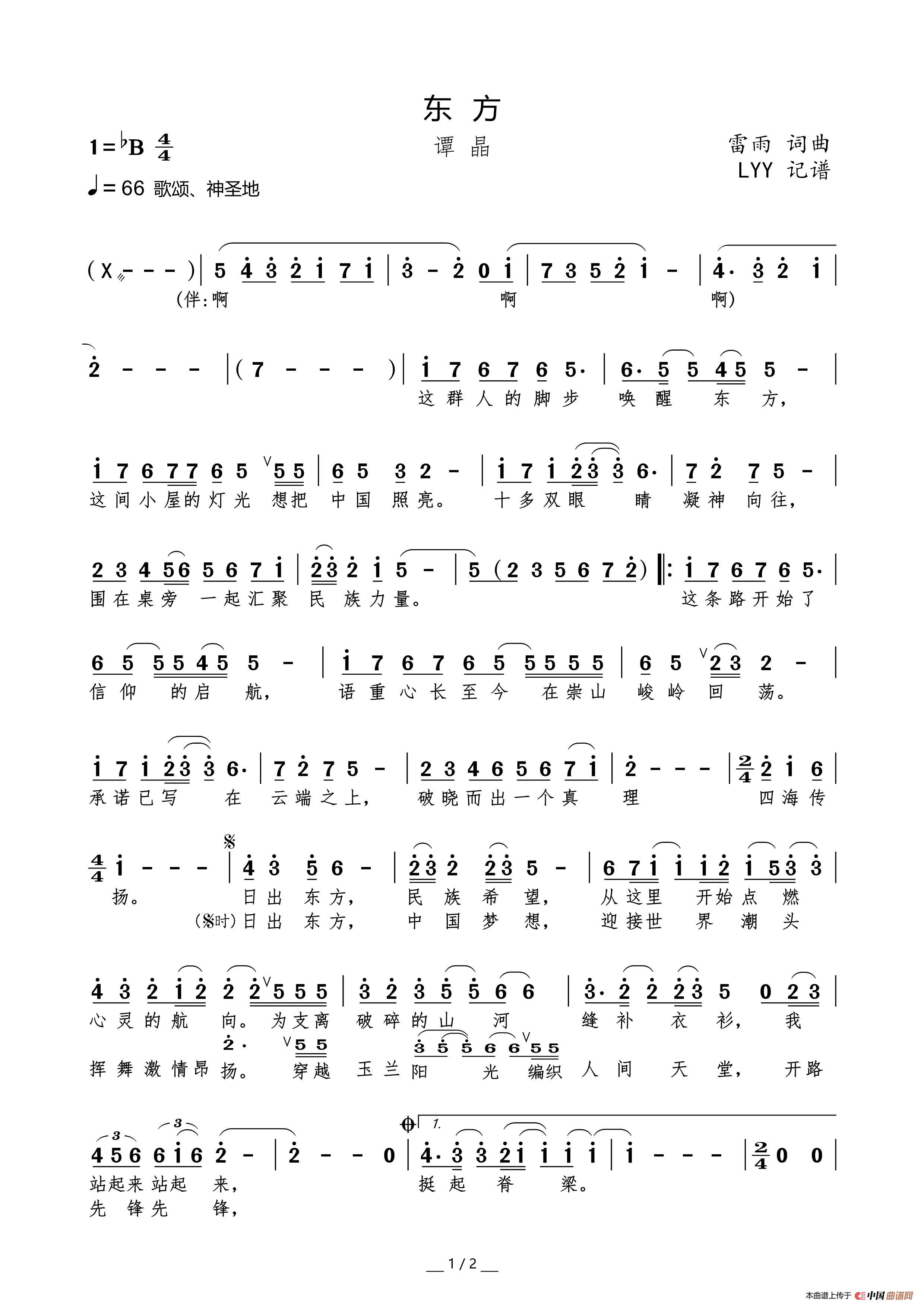 东方（雷雨词曲）简谱