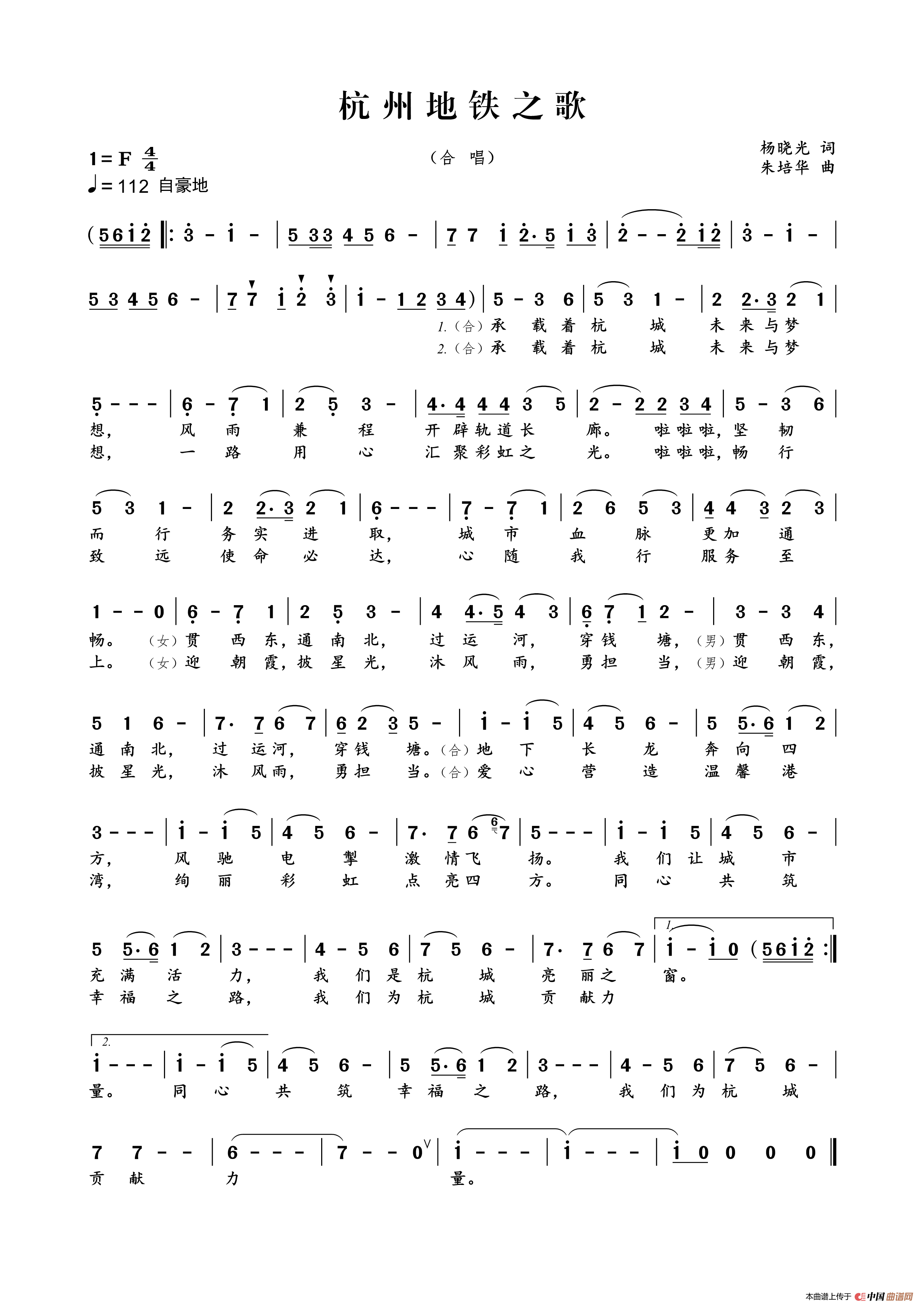 杭州地铁之歌简谱