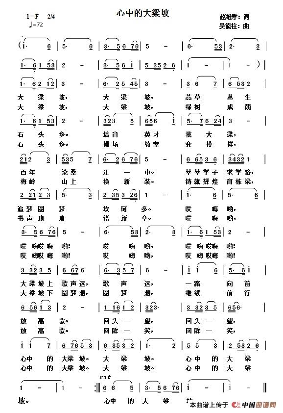 心中的大梁坡简谱