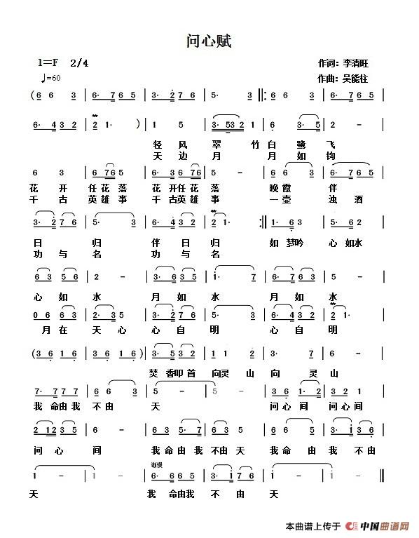 问心赋简谱