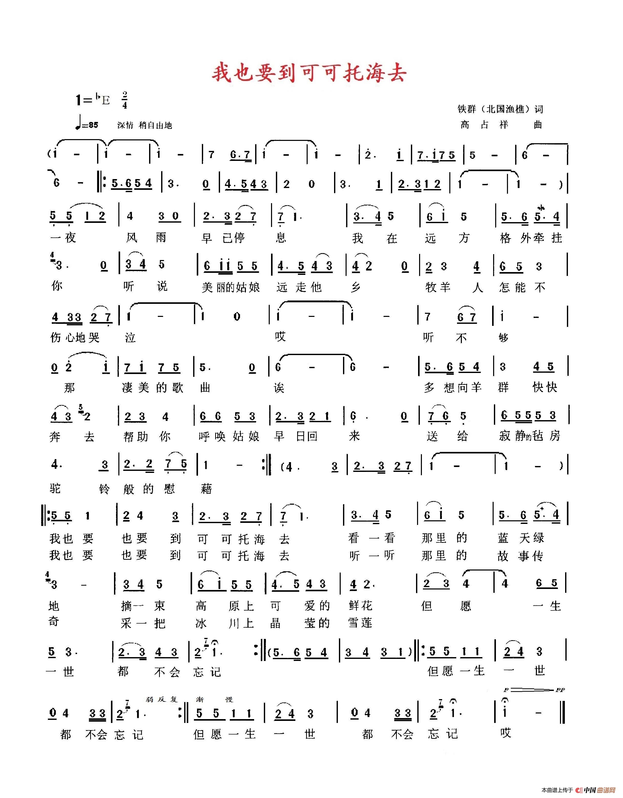 我也要到可可托海去简谱