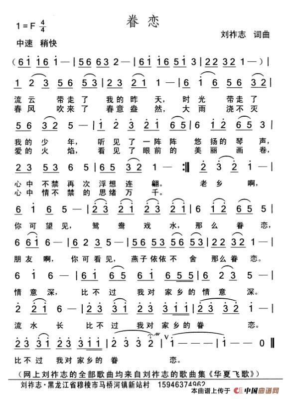 眷恋（词曲 刘祚志）简谱