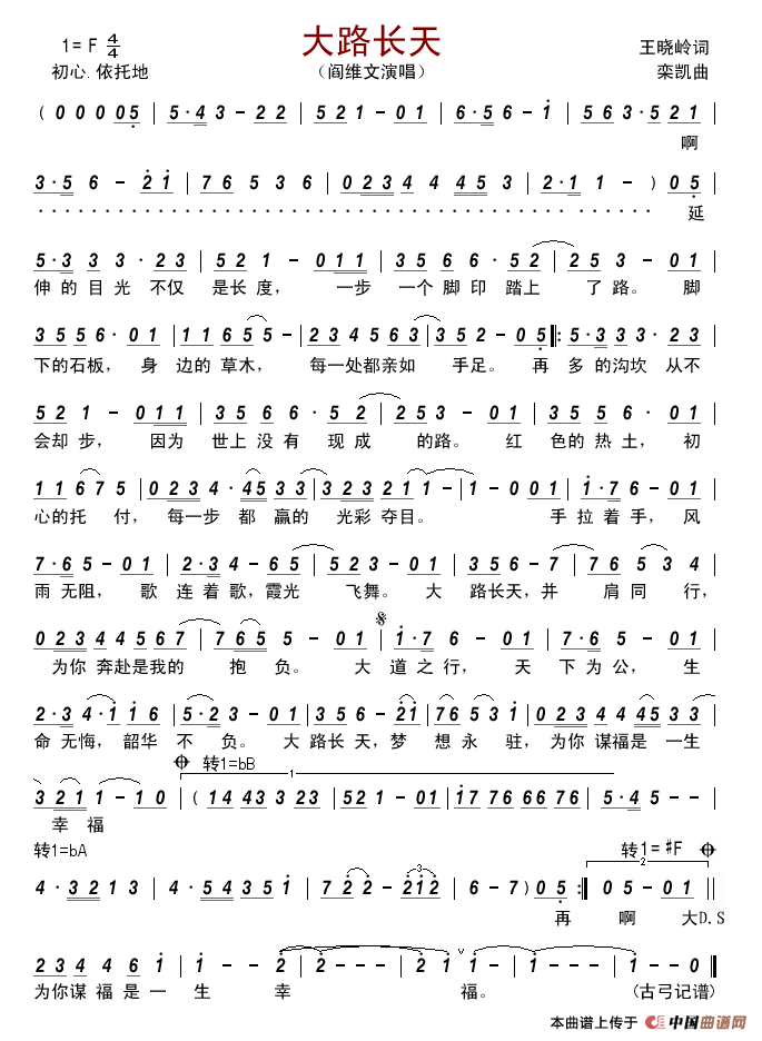 大路长天        简谱