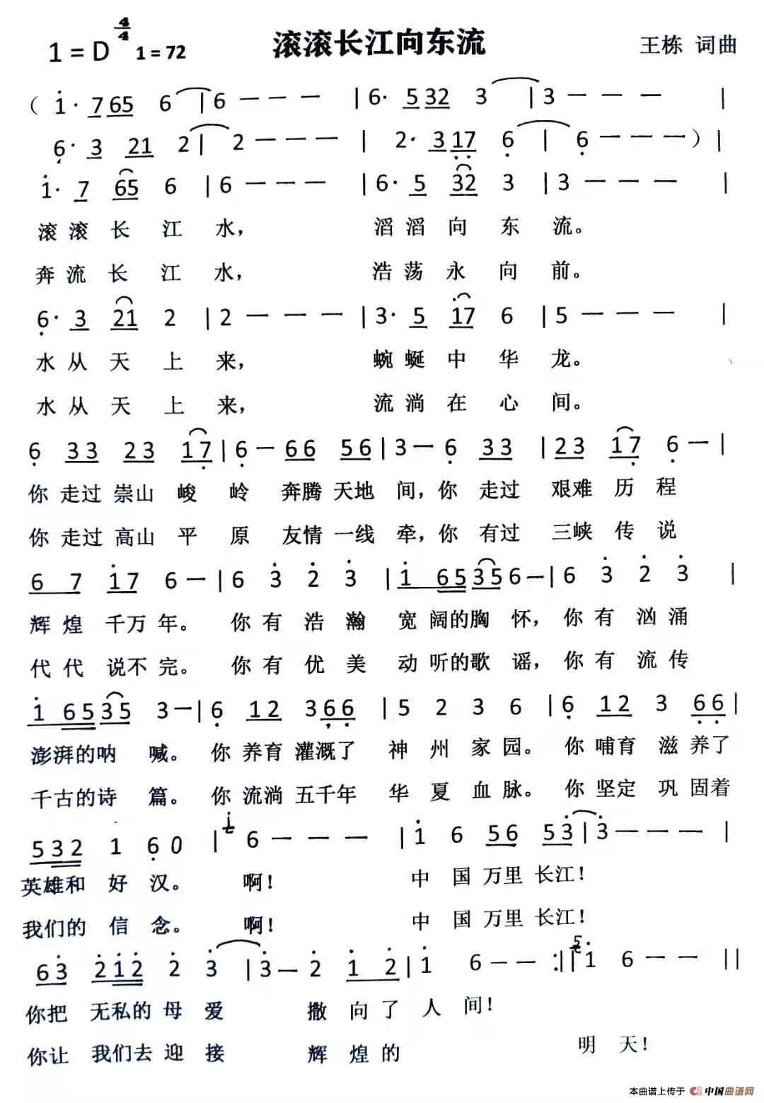 滚滚长江向东流简谱