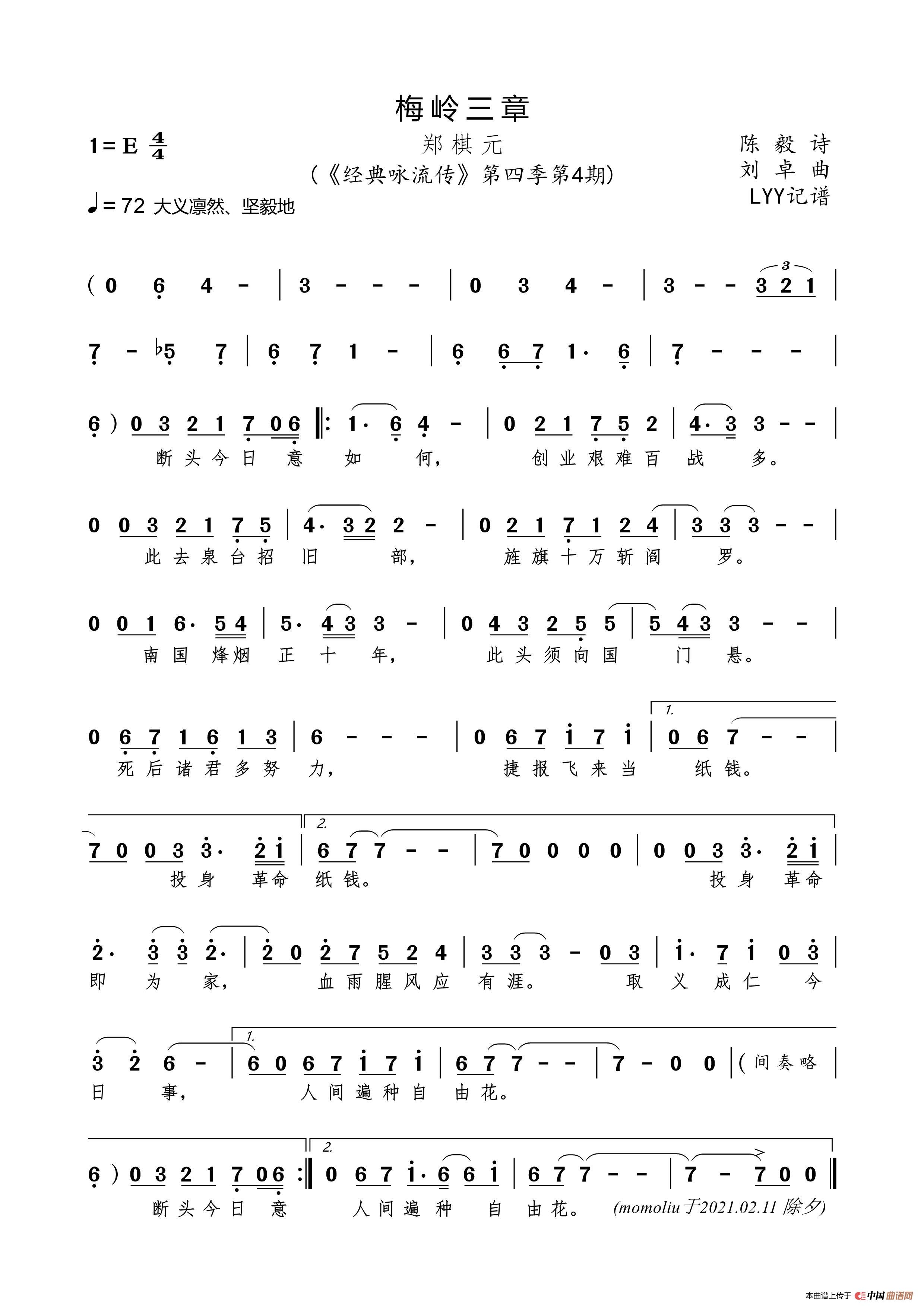 梅嶺三章(《經典詠流傳》2021第四季第4期)