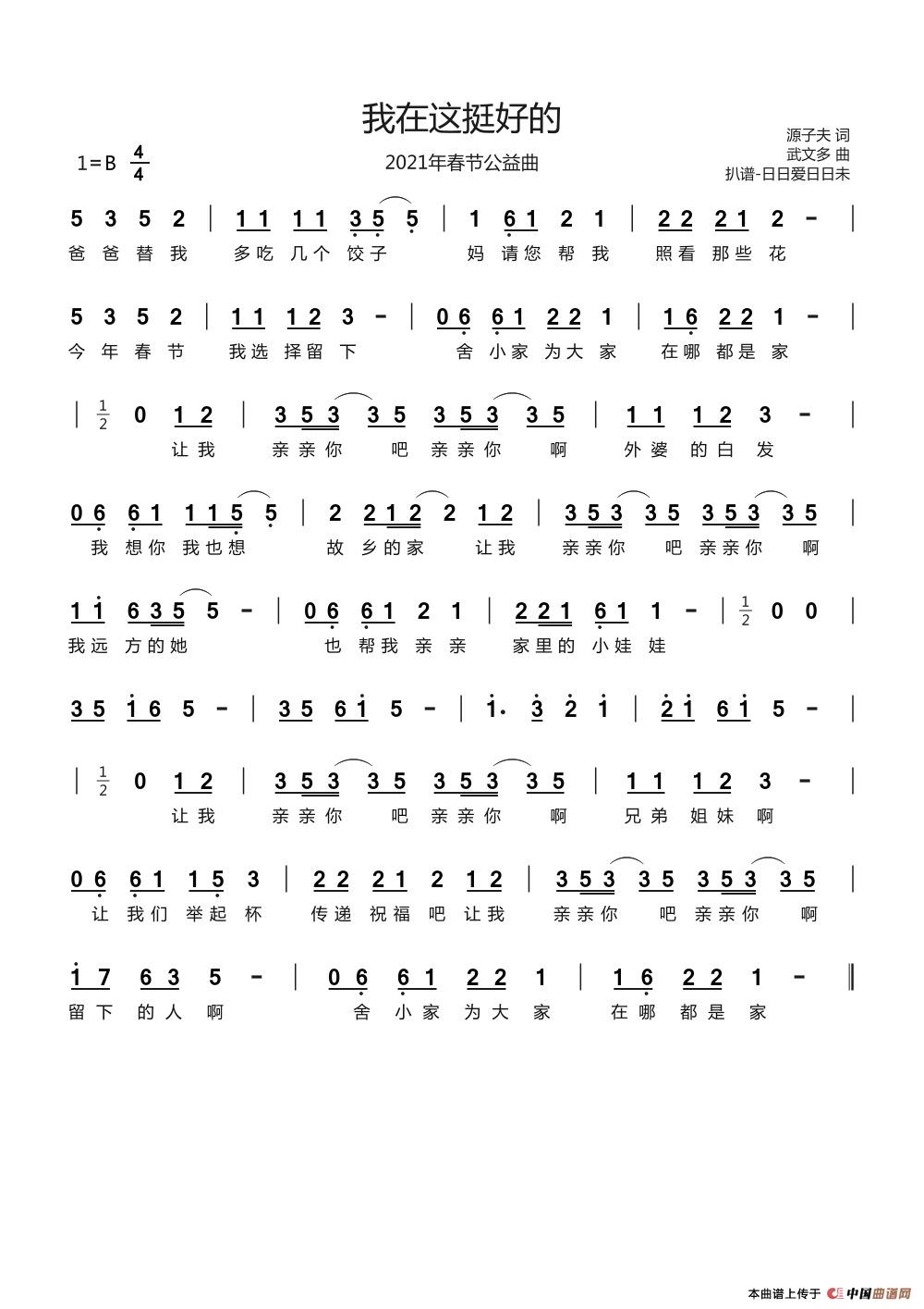 我在这挺好的简谱