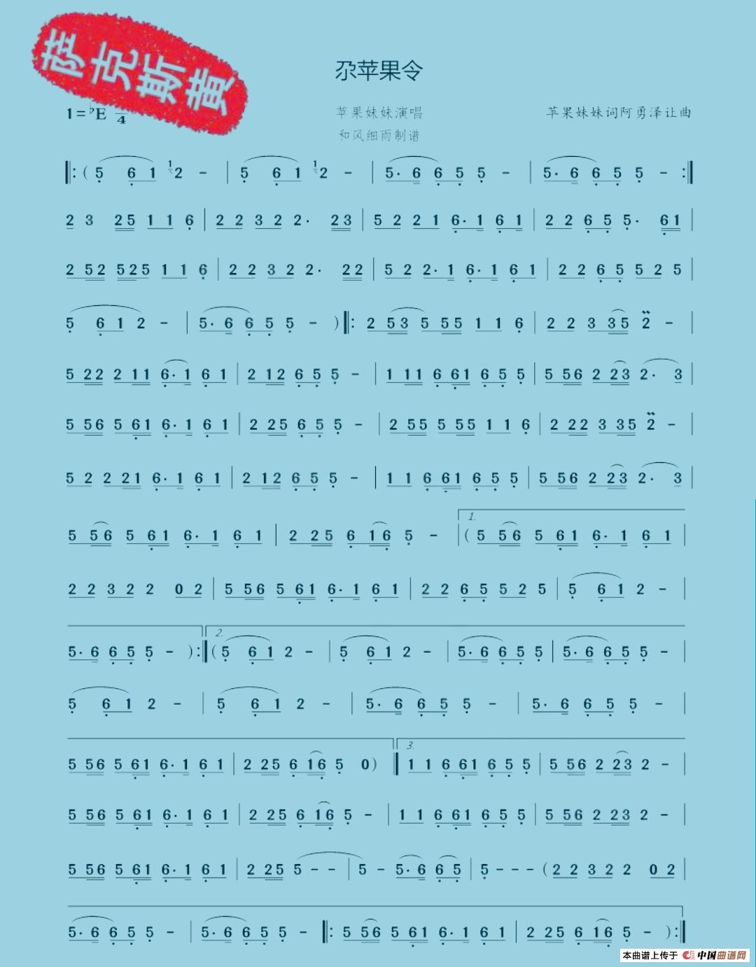 尕苹果令精制简谱简谱