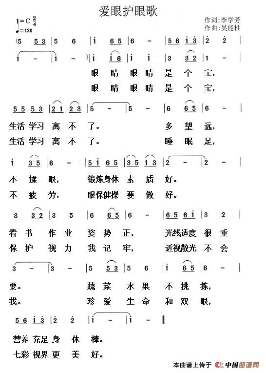 爱眼护眼歌简谱
