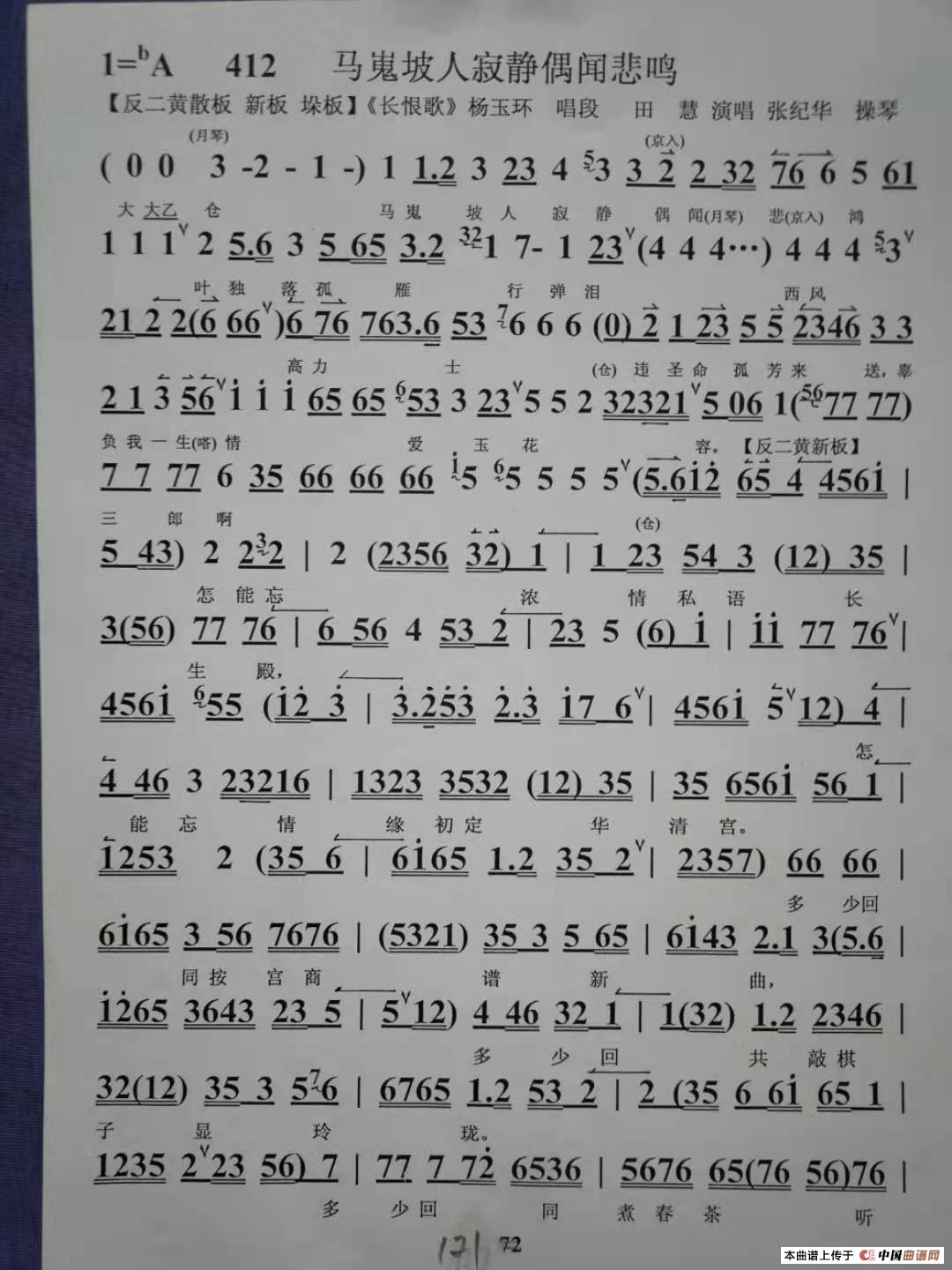 马嵬坡人寂静偶闻悲鸣简谱