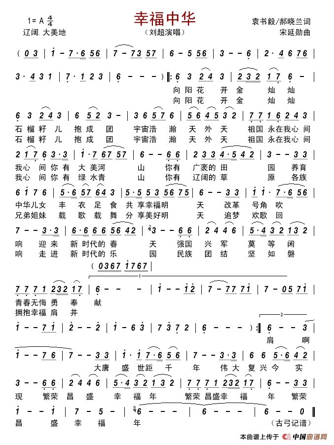 幸福中华         简谱