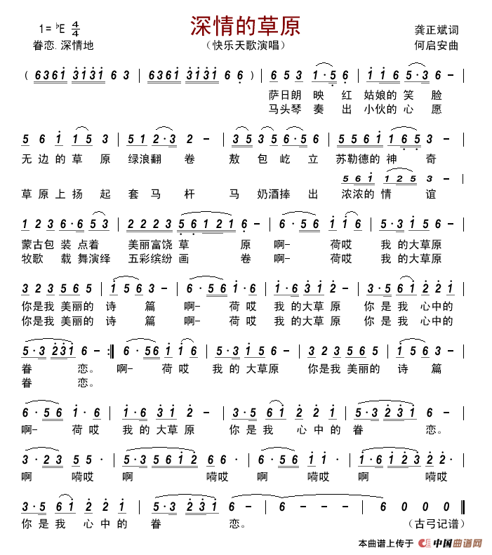 深情的草原        简谱