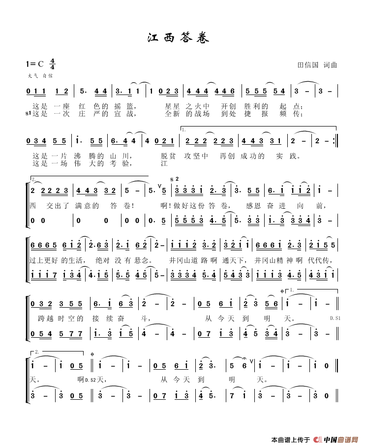 江西答卷（田信国词曲）简谱
