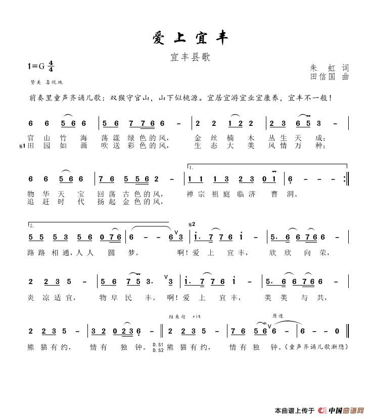 爱上宜丰（朱虹词、田信国曲）简谱