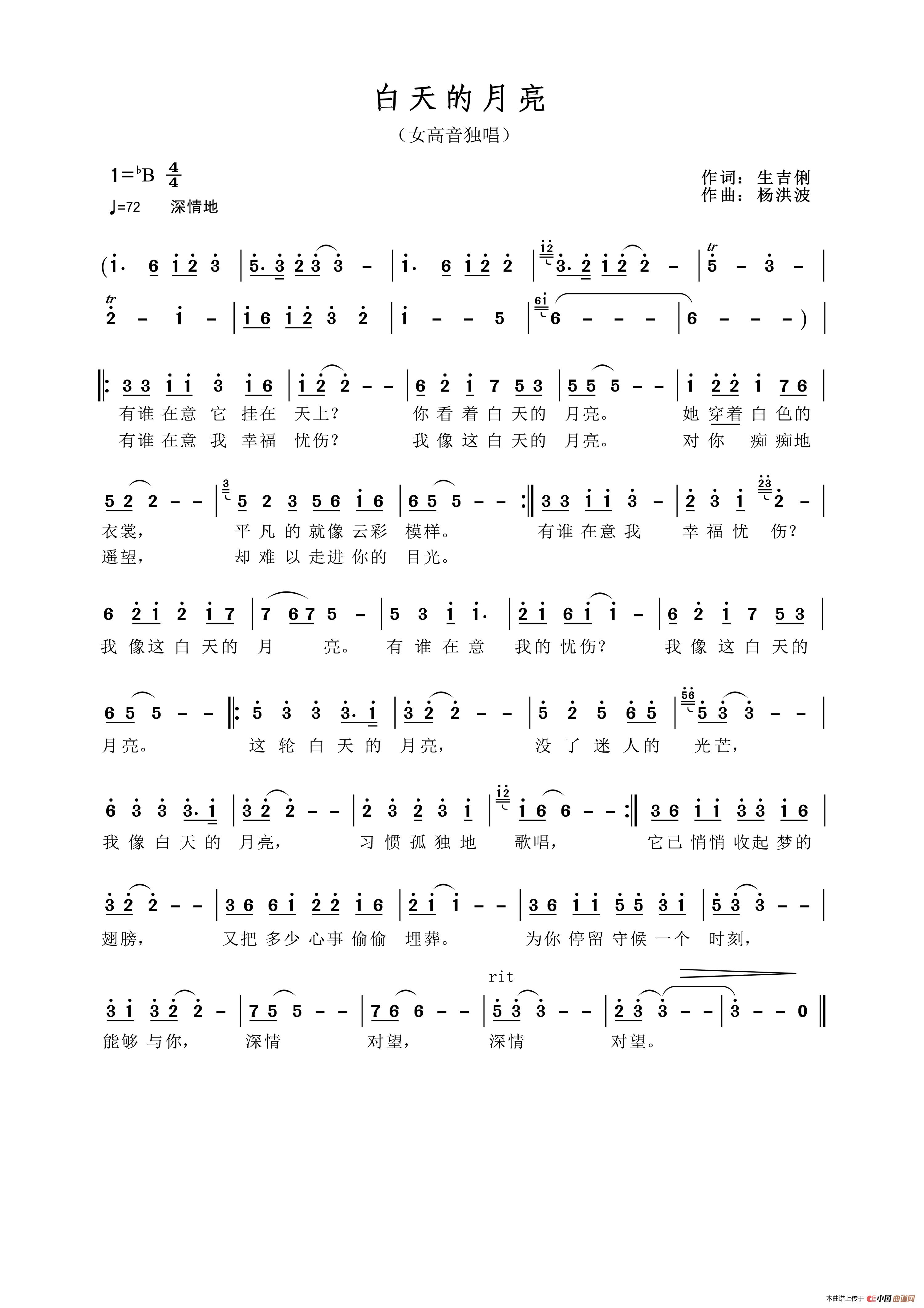 白天的月亮(女高音独唱)简谱-曲谱 - 酷好简谱