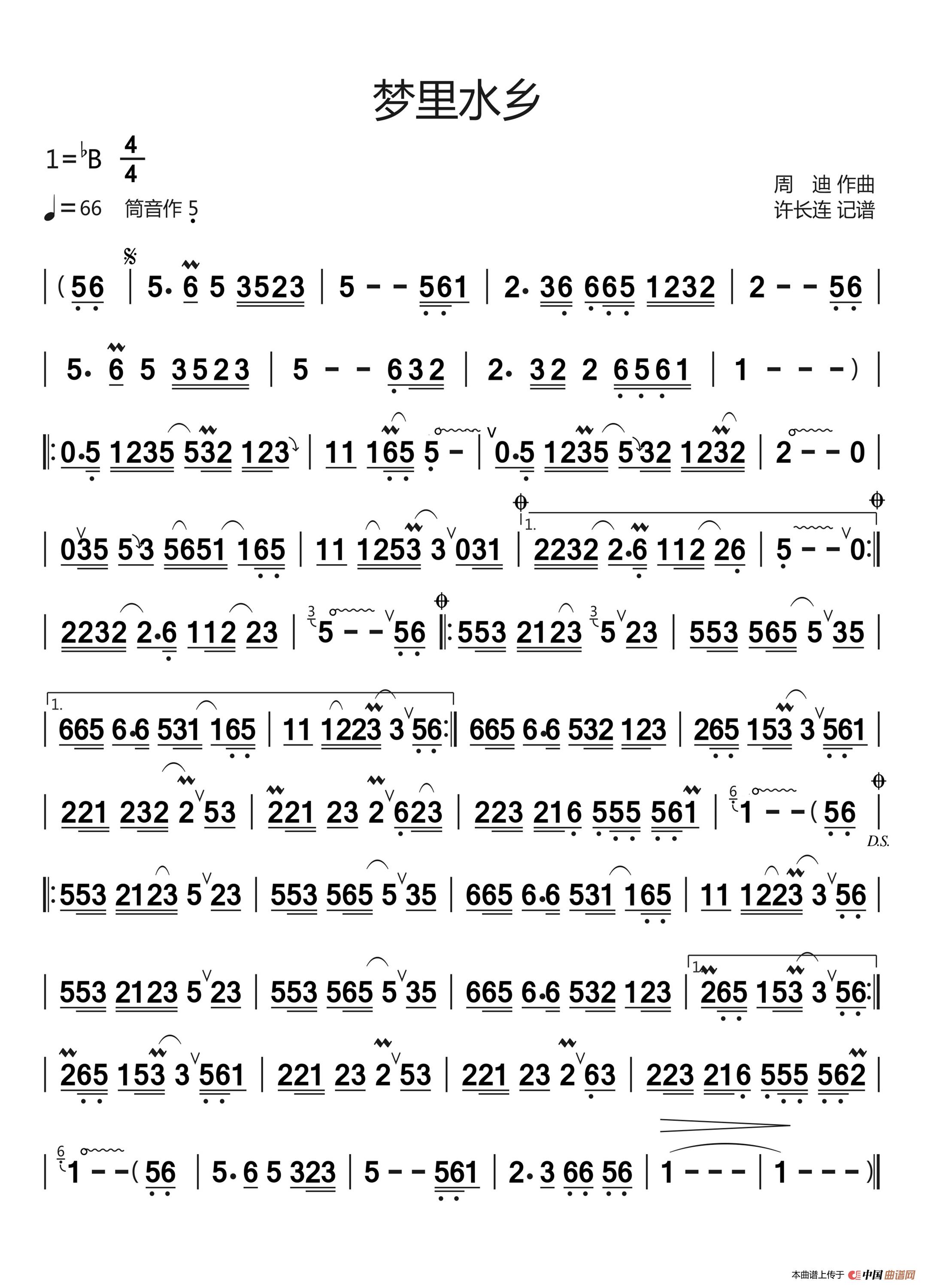 梦里水乡简谱（许长连记谱）简谱