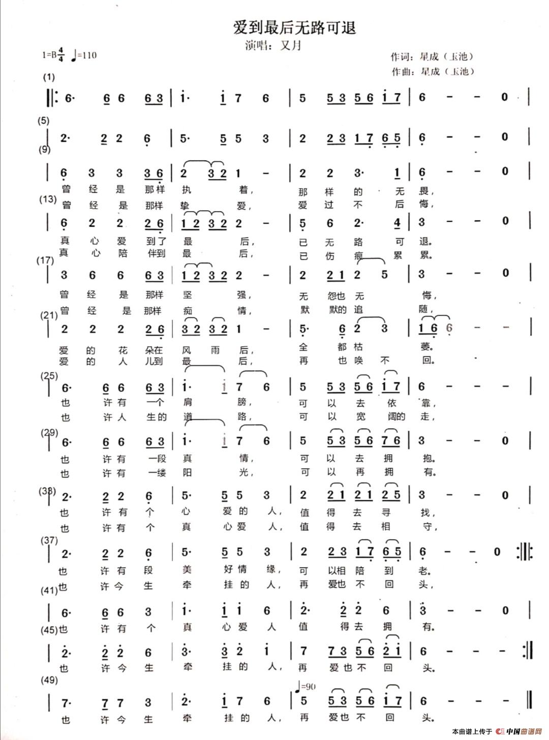 爱到最后无路可退简谱