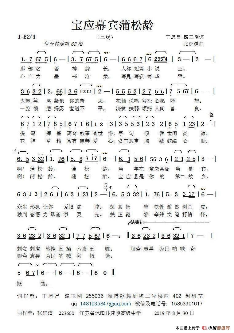 宝应幕宾蒲松龄简谱