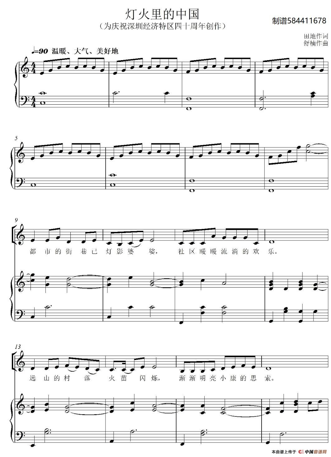 灯火里的中国正谱简谱