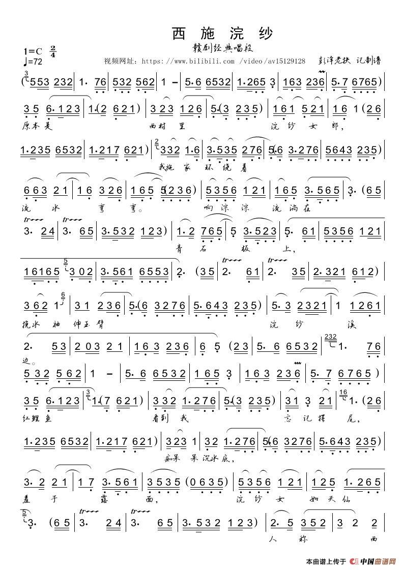 西施浣纱（赣剧经典唱段）简谱
