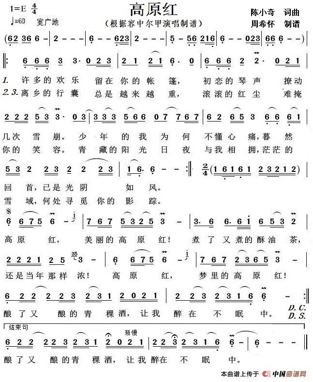 高原红（根据容中尔甲演唱制谱）简谱