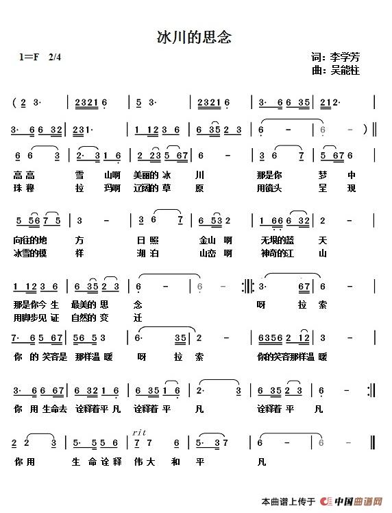 冰川的思念简谱