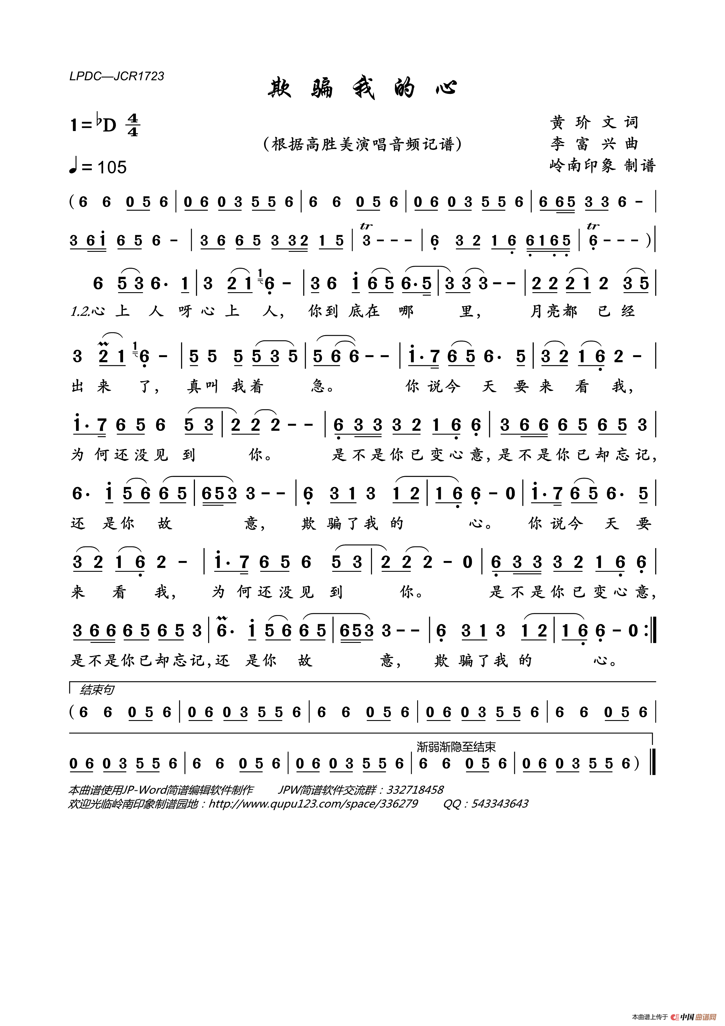 欺骗我的心简谱