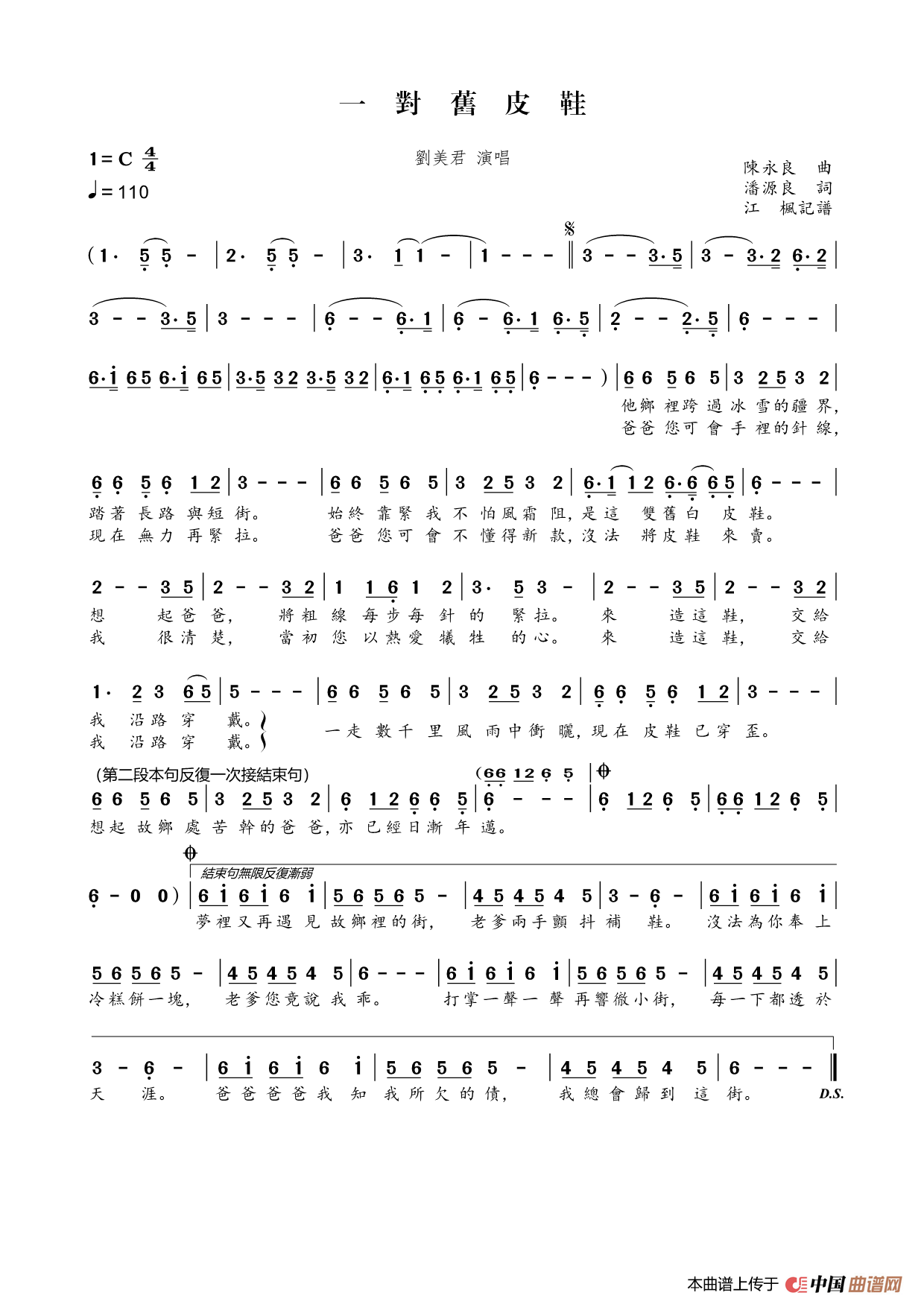一对旧皮鞋简谱