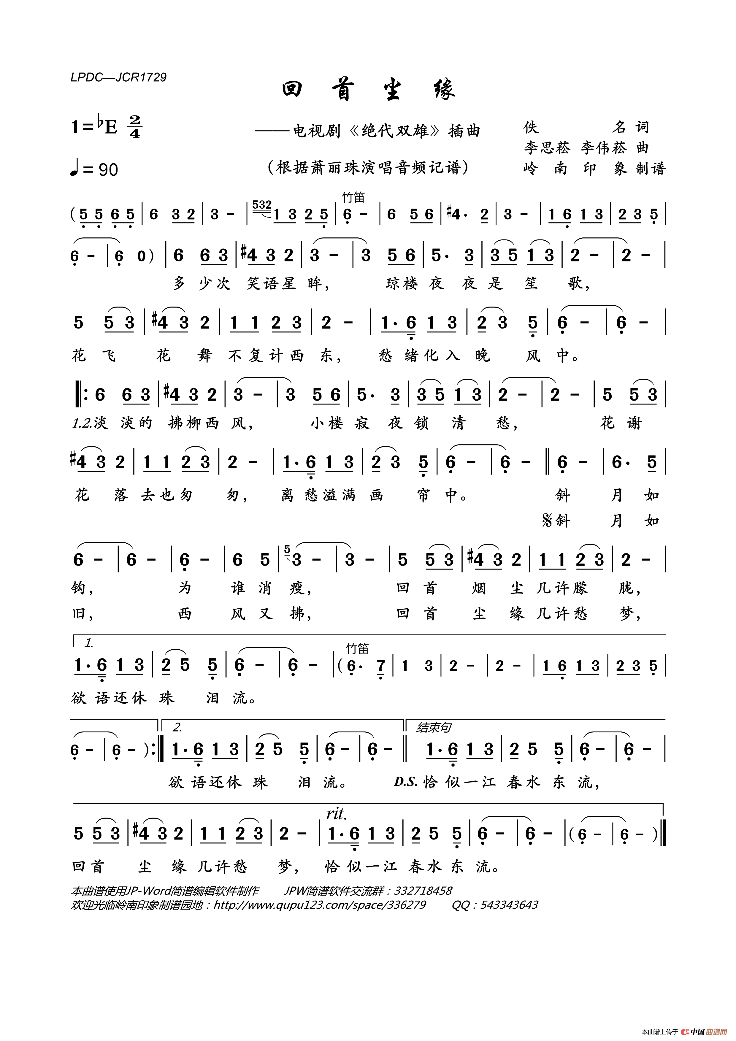 回首尘缘（电视剧《绝代双雄》插曲）简谱