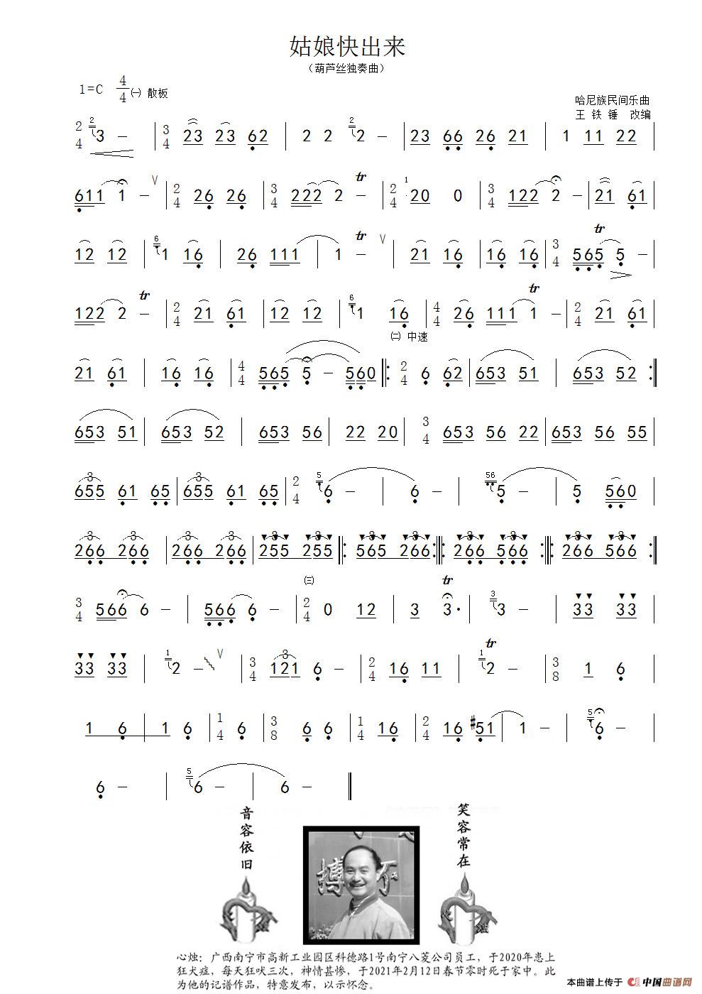 姑娘快出来简谱