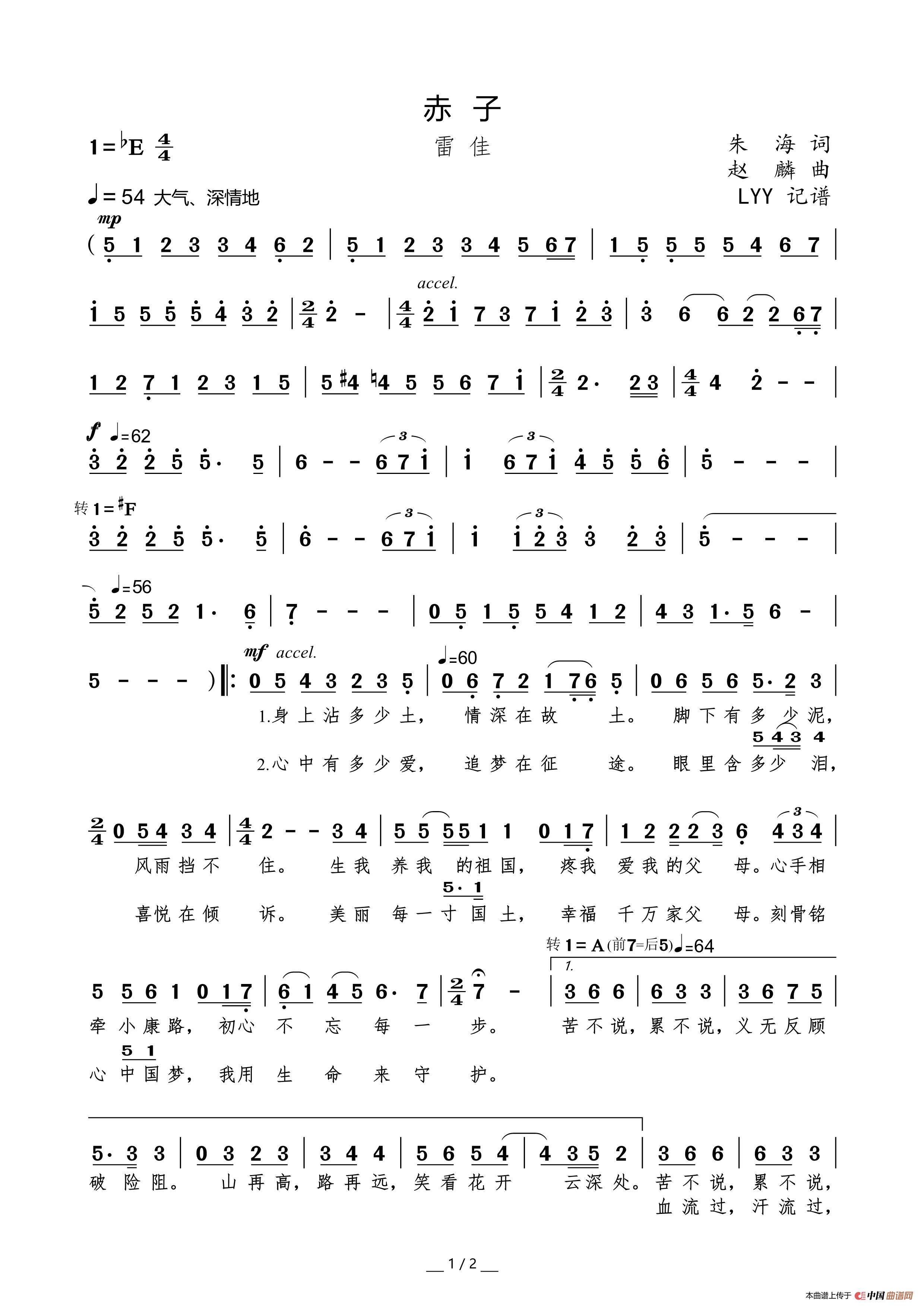 赤子（朱海词 赵麟曲）简谱