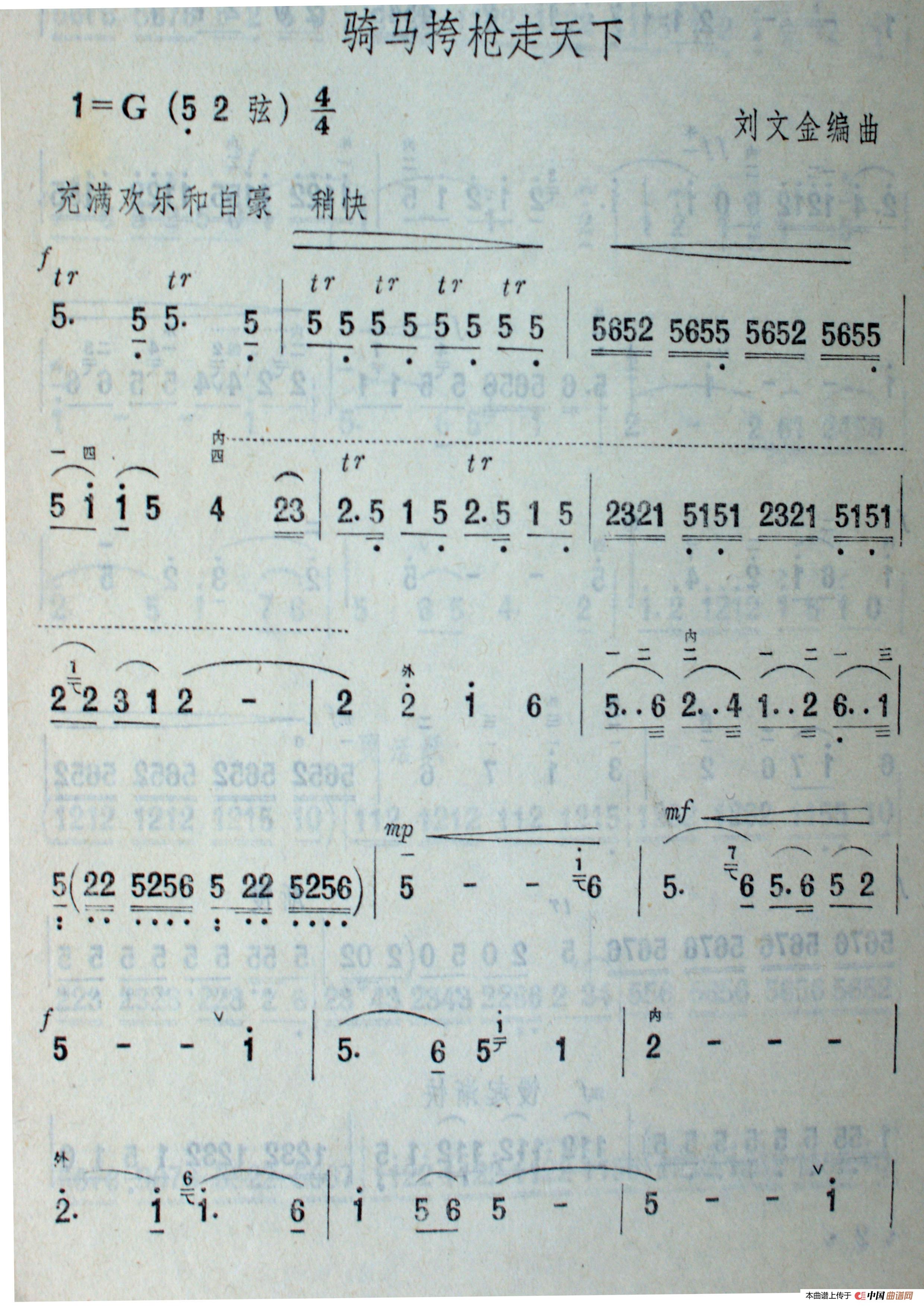 骑马挎枪走天（二胡独奏曲）简谱