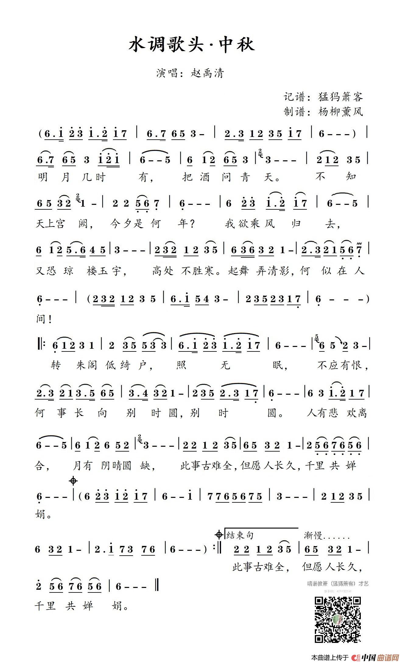 水调歌头.中秋 简谱