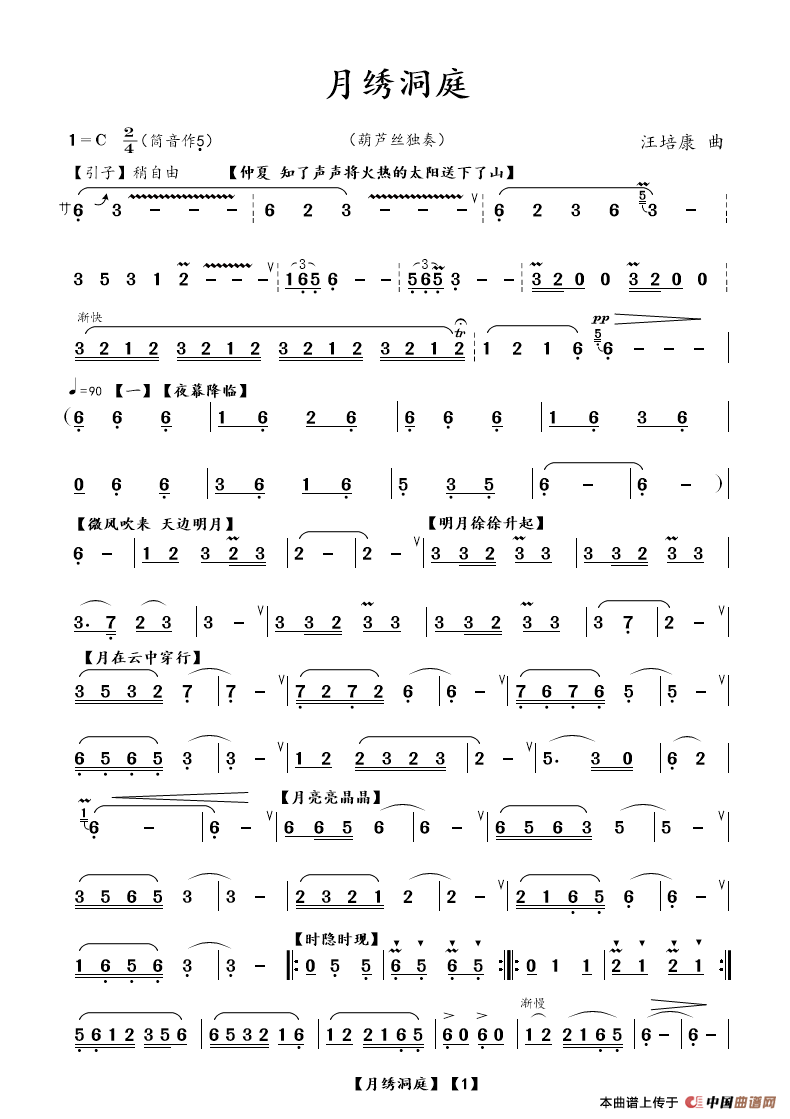 原创曲谱（月绣洞庭）简谱