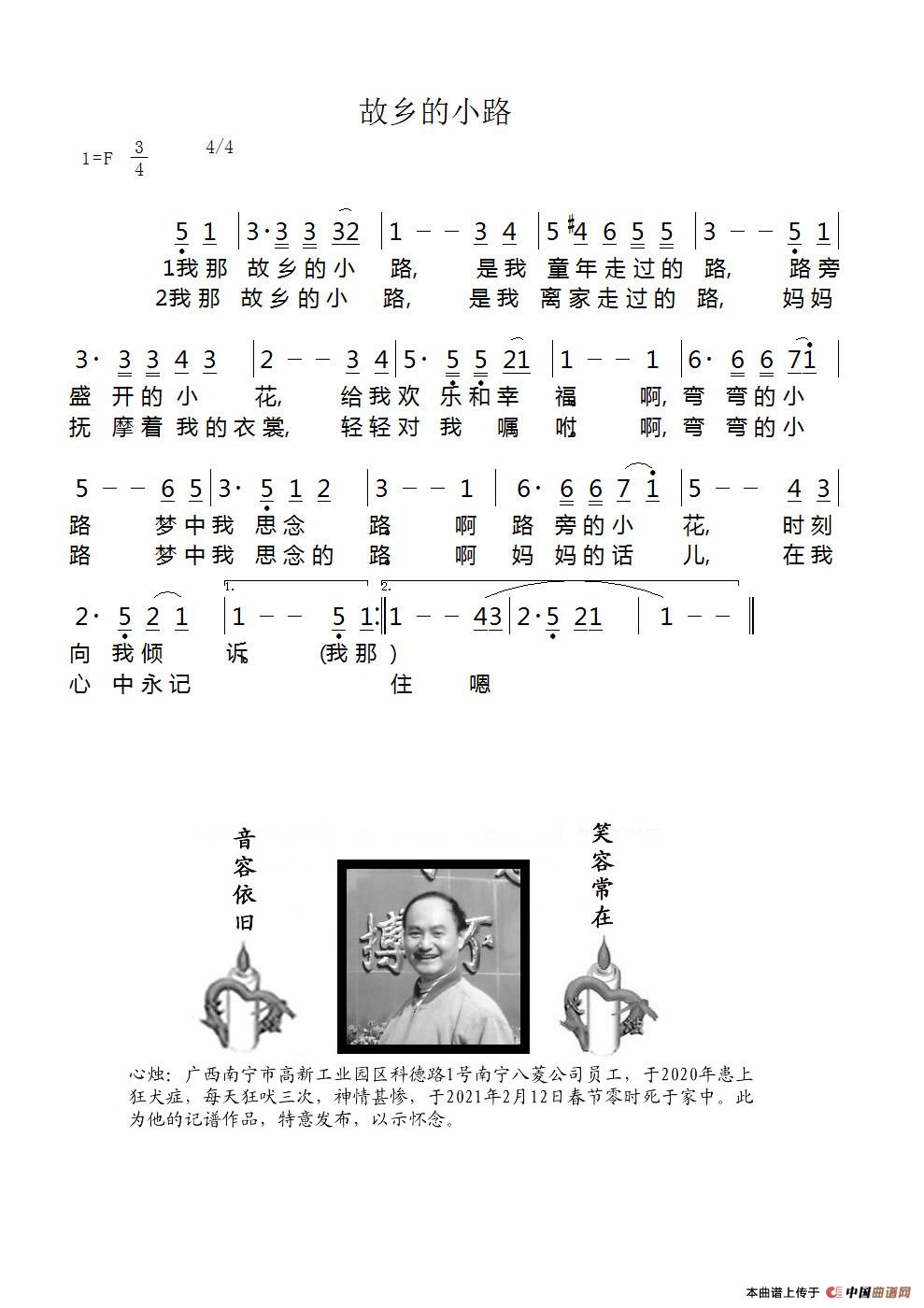 故乡的小路简谱