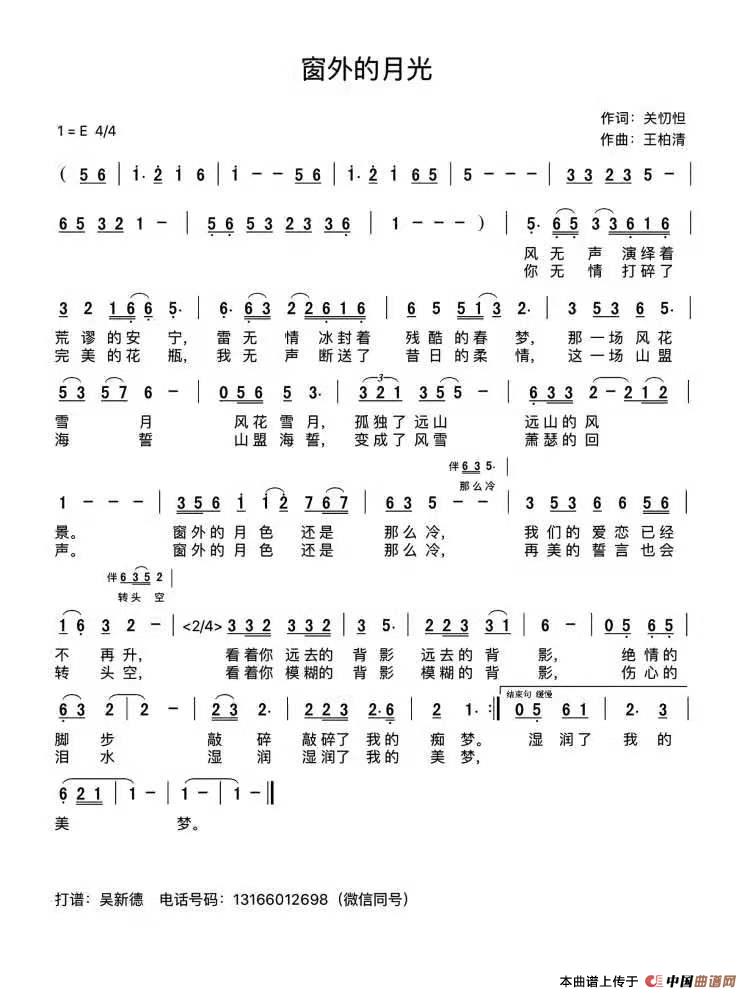 窗外的月光简谱