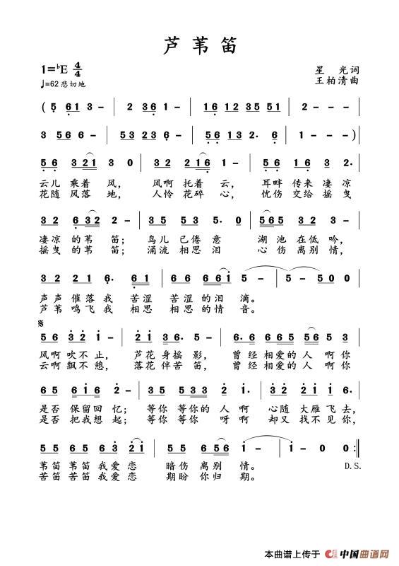 芦苇笛简谱