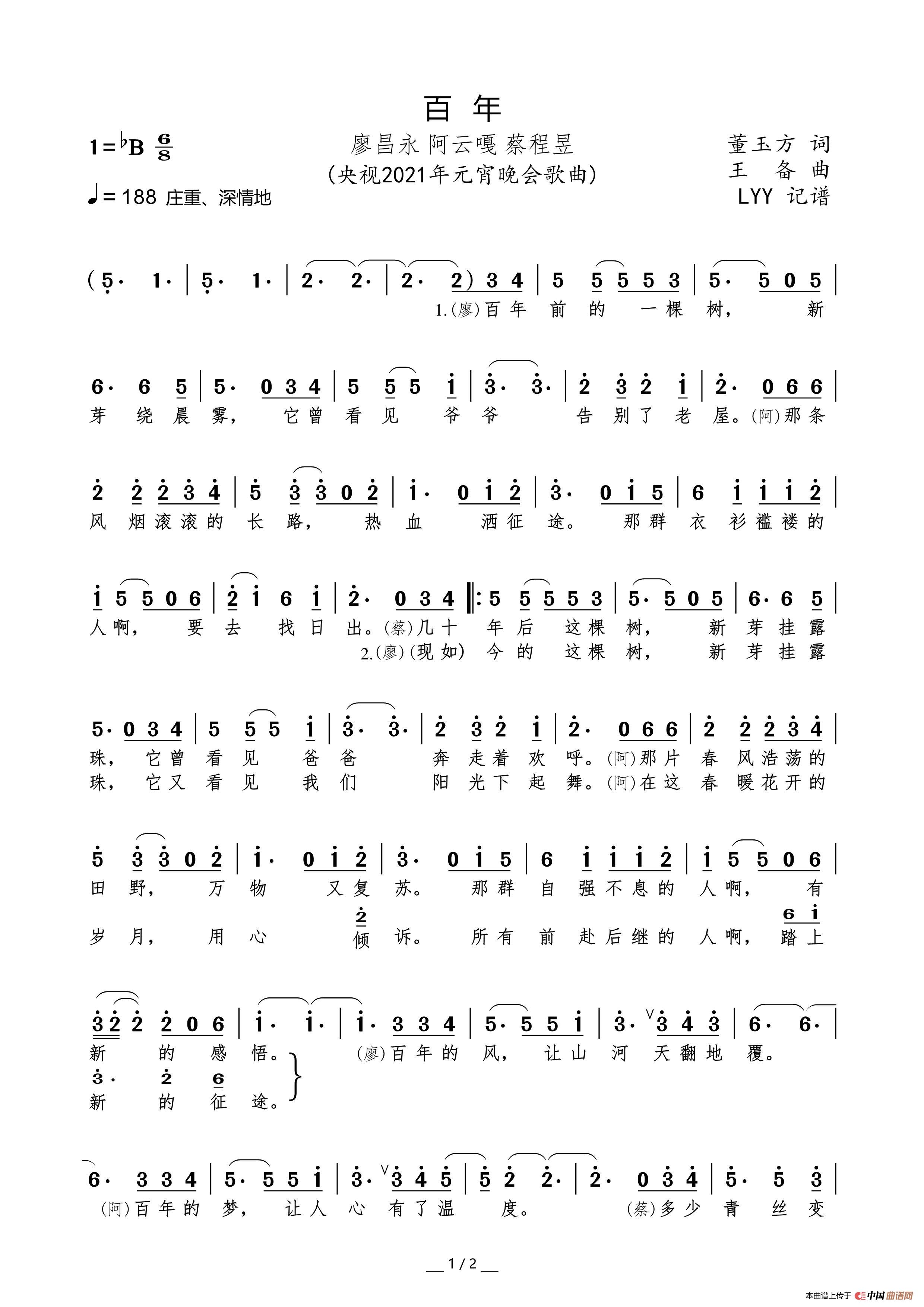 百年（央视2021元宵晚会歌曲）简谱