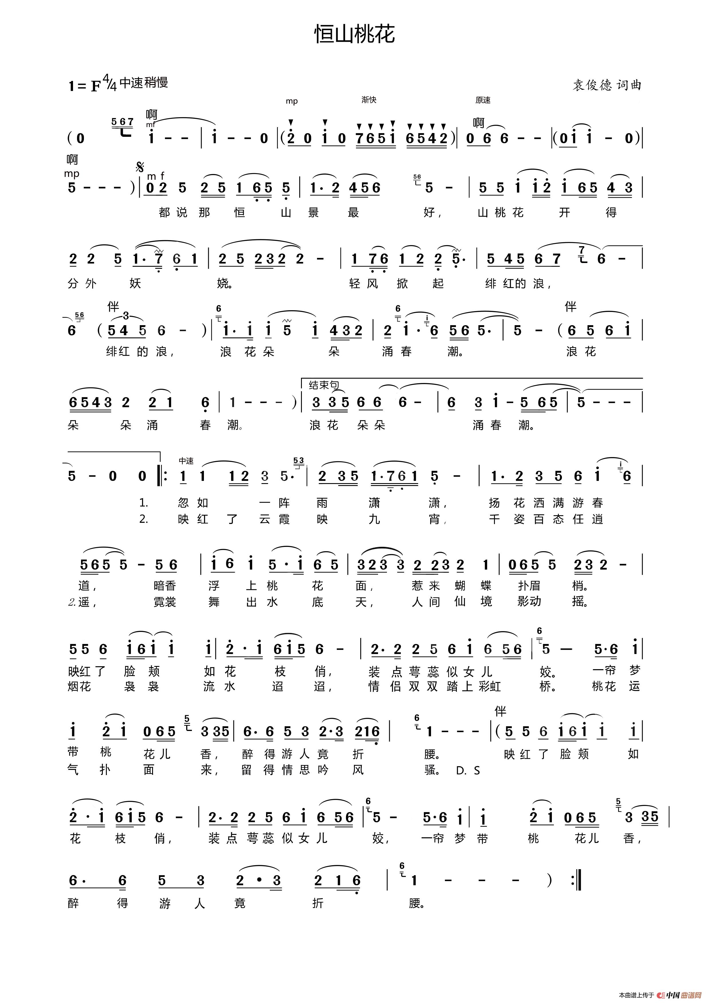  恒山桃花简谱