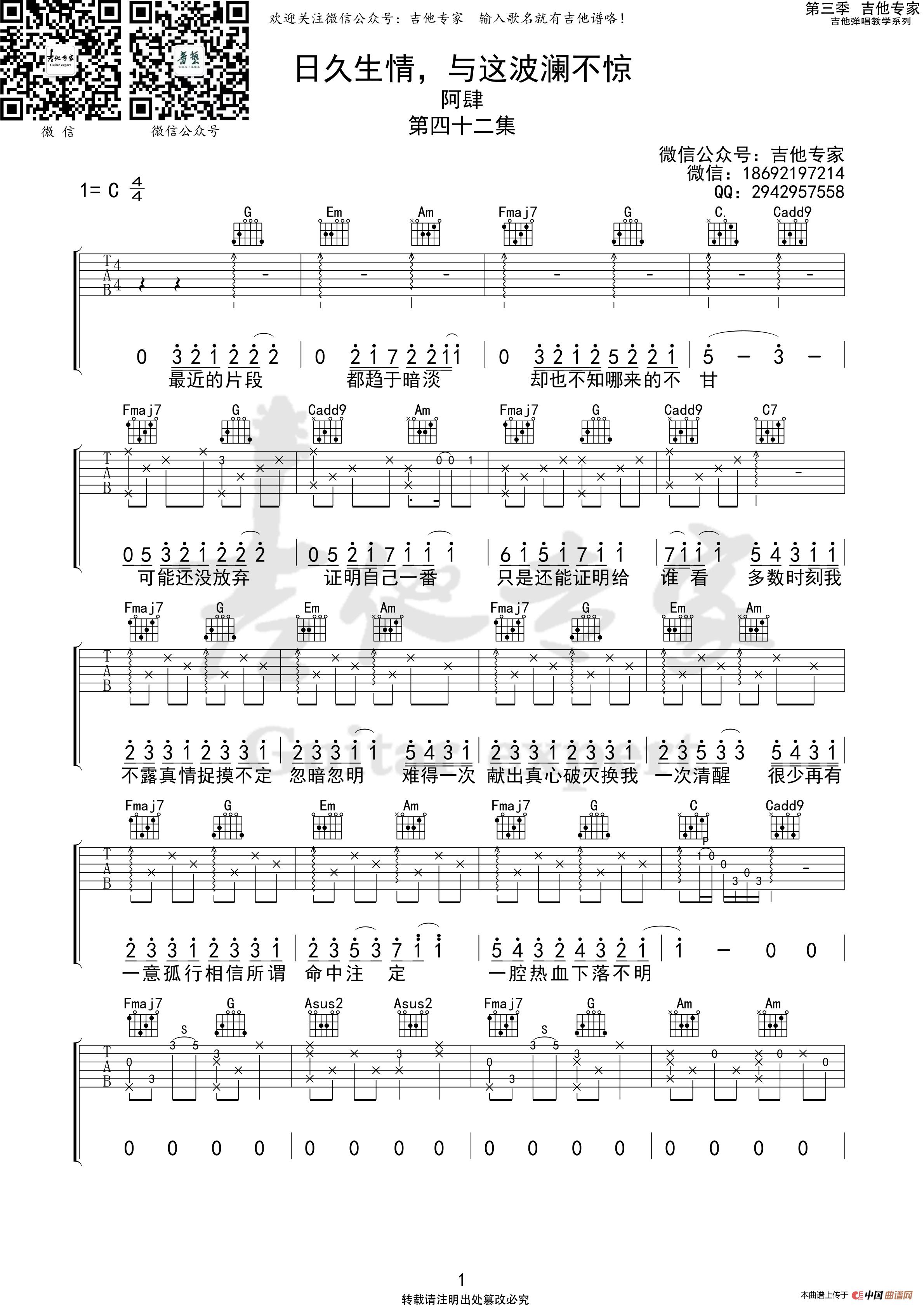 日久生情，与这波澜不惊 原版吉他谱简谱