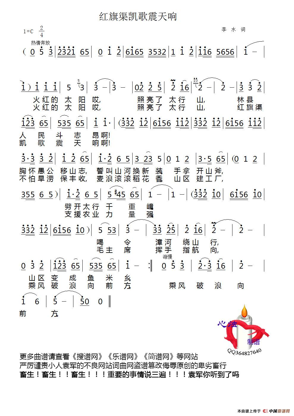 红旗渠凯歌震天响简谱