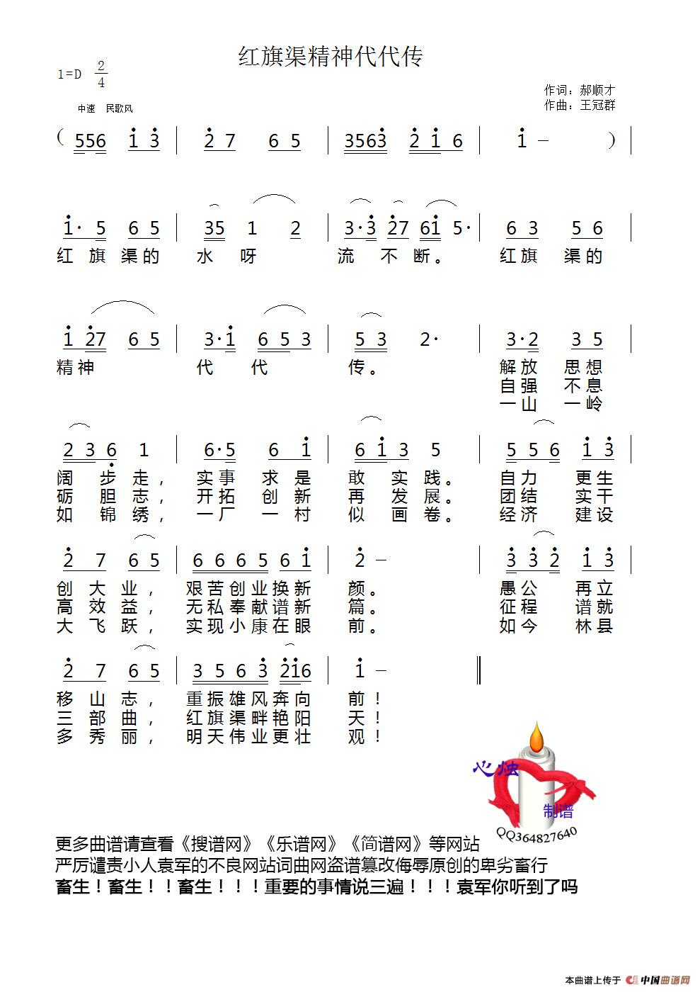 红旗渠精神代代传简谱