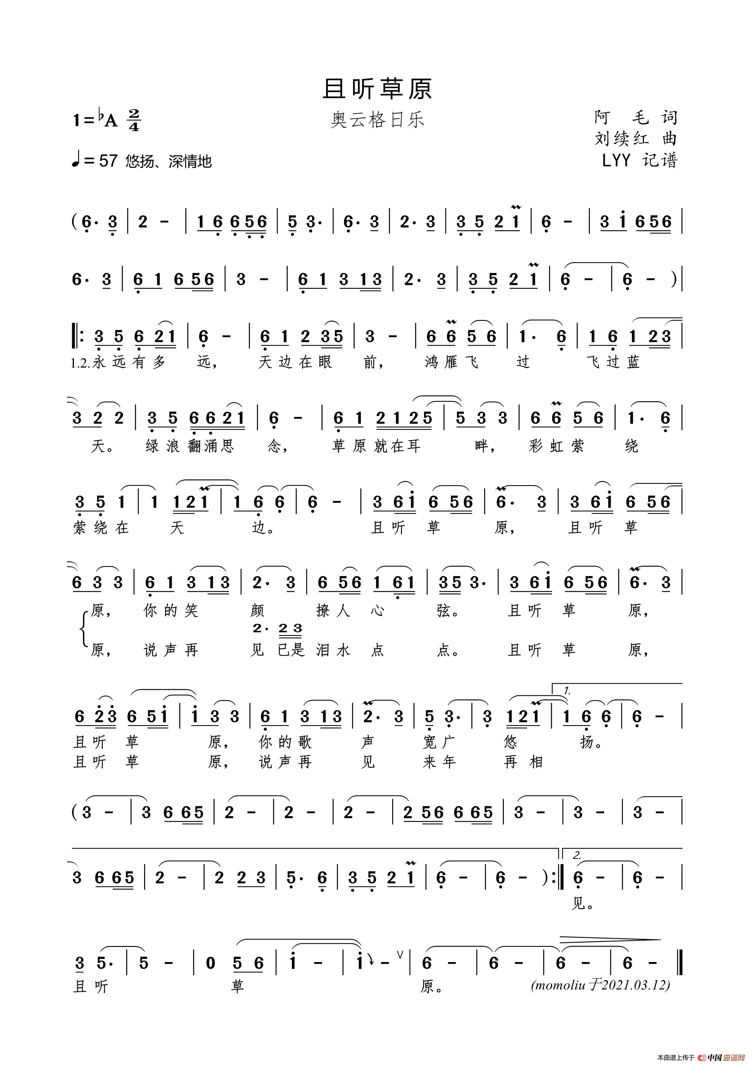 且听草原（阿毛词 刘续红曲）简谱