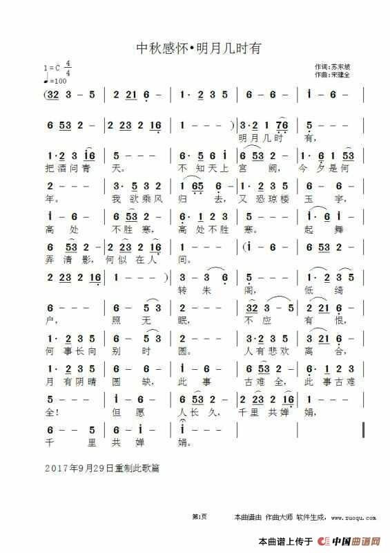 中秋感怀•明月几时有简谱