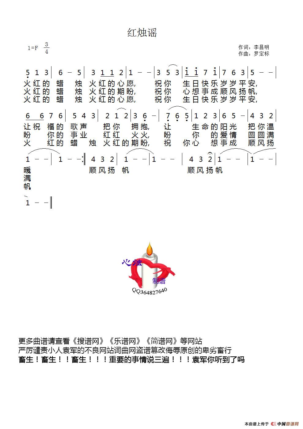 红烛谣简谱