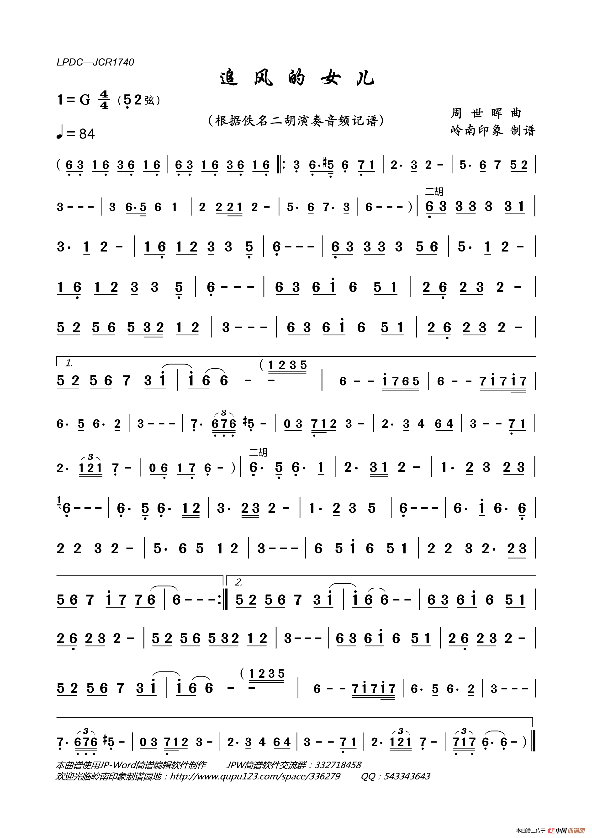 追风的女儿（二胡演奏）简谱