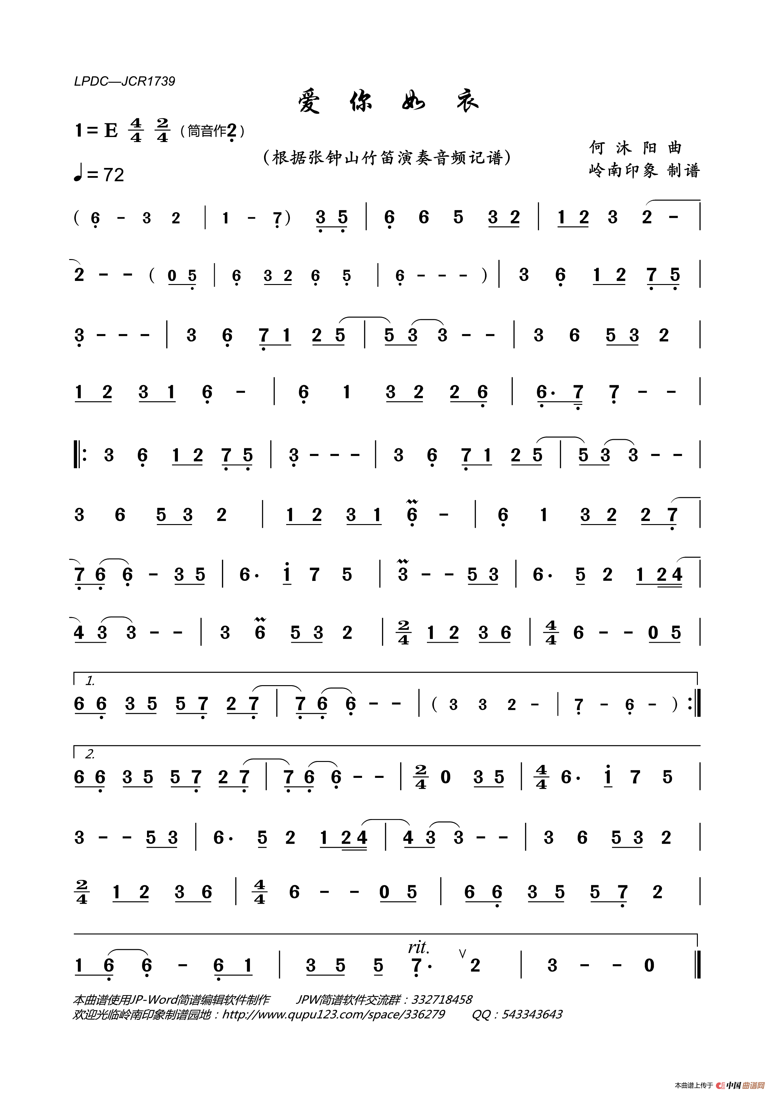 爱你如衣（张钟山竹笛演奏）简谱